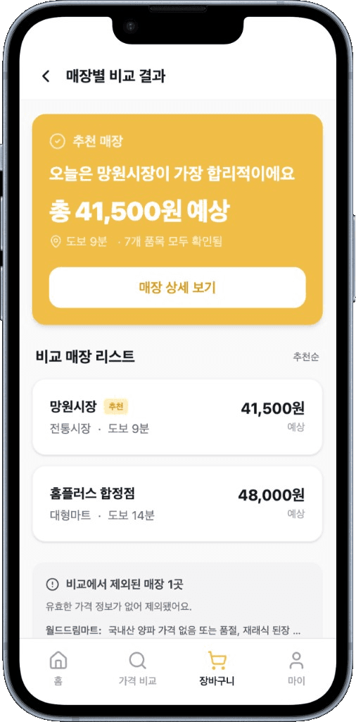 우물 앱 매장별 비교 화면