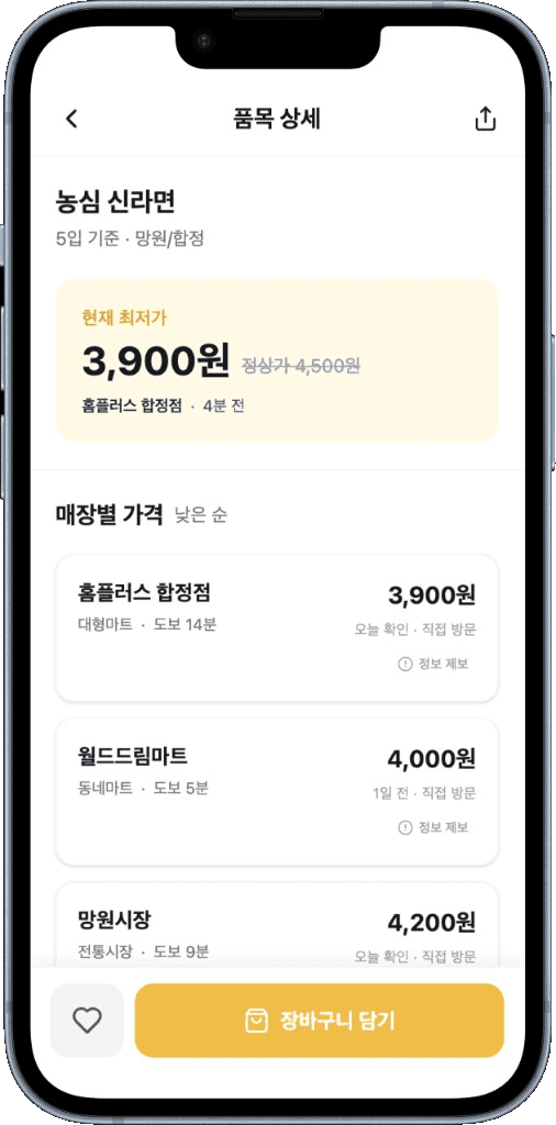우물 가격 비교 화면